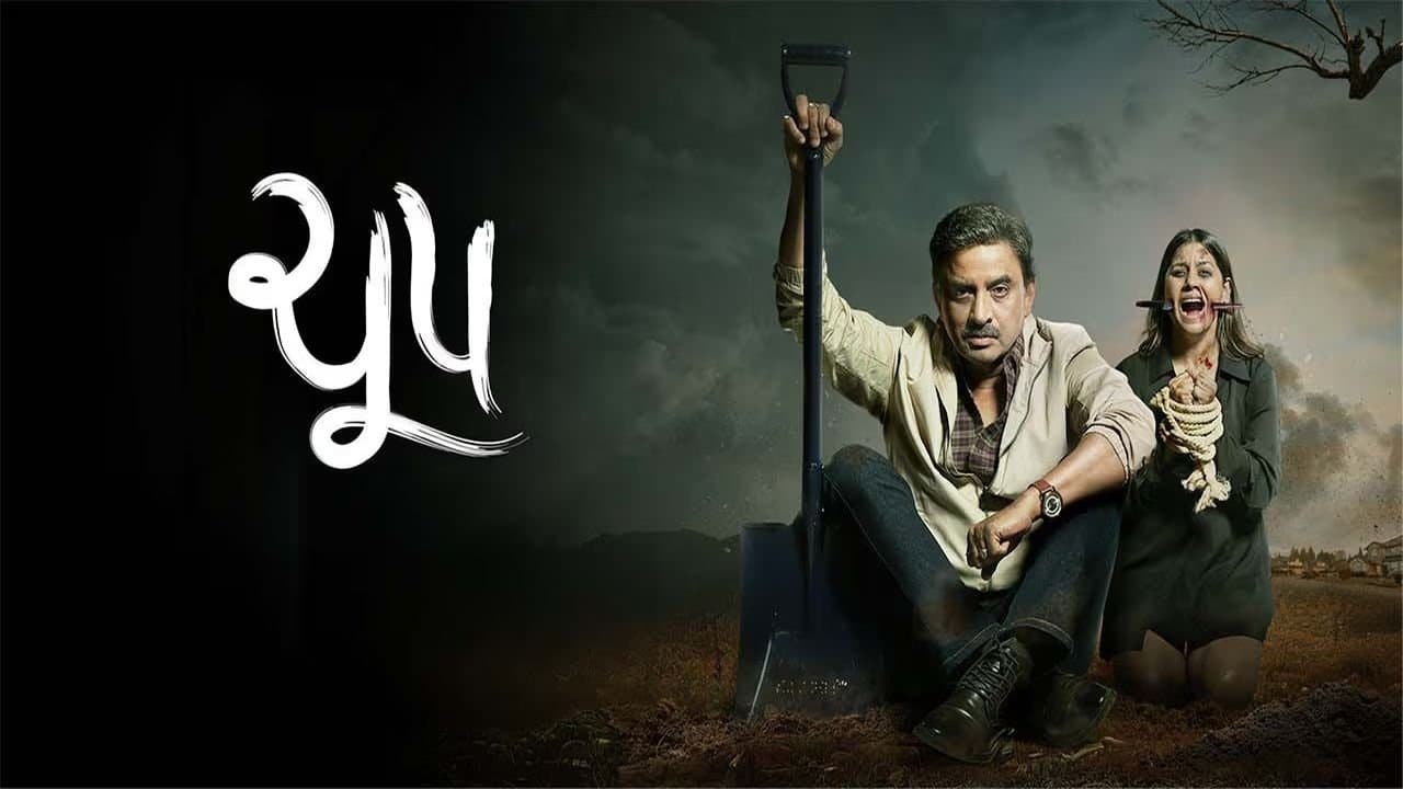 ચૂપの背景画像