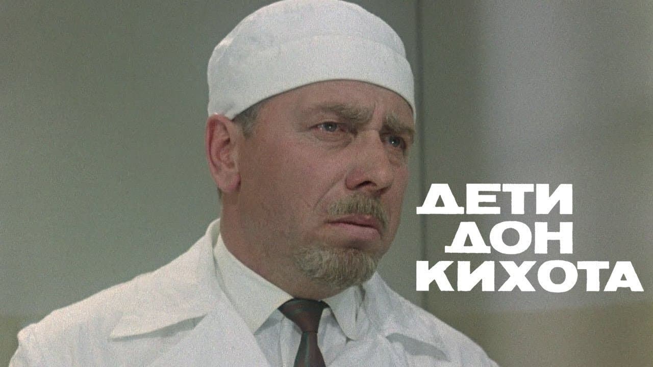 Дети Дон-Кихотаの背景画像