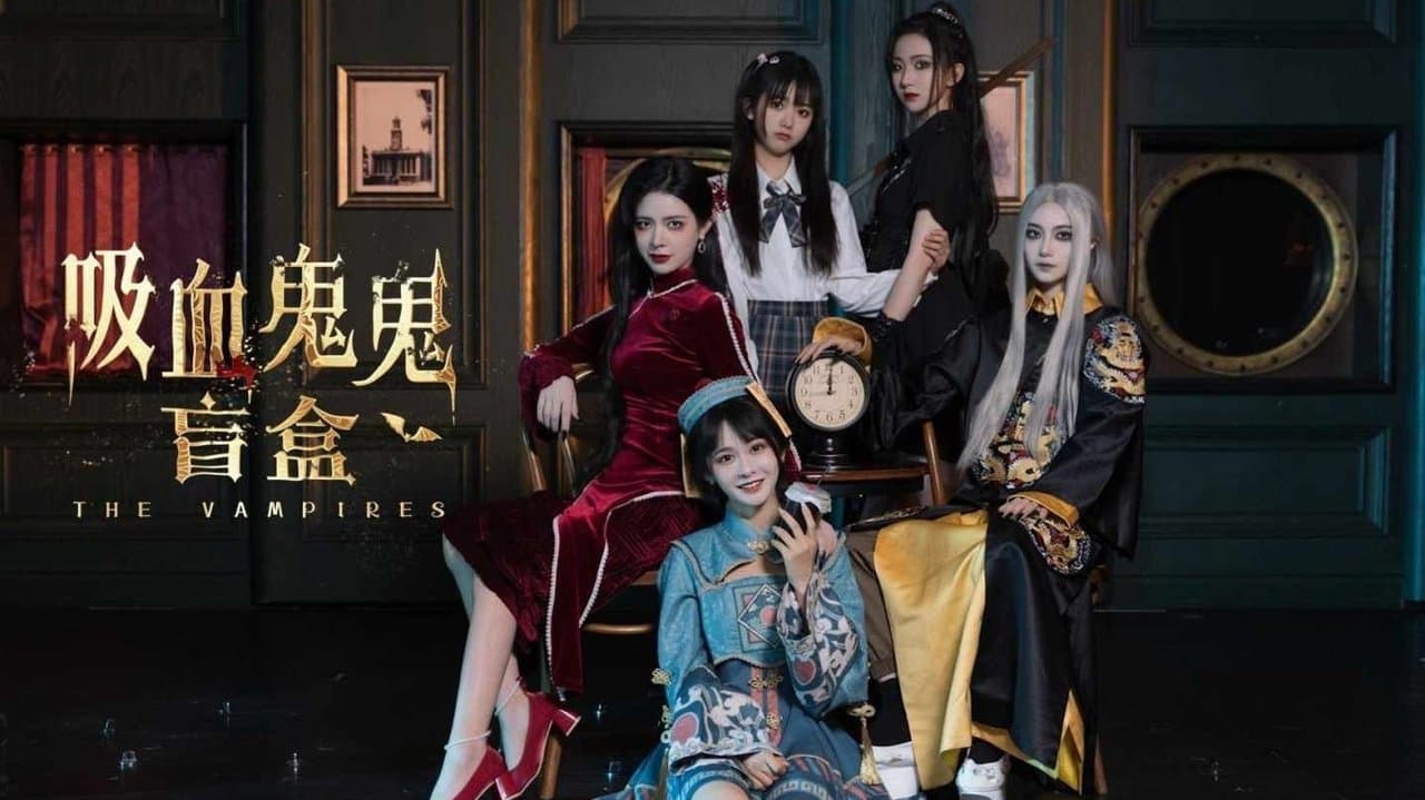 吸血鬼鬼盲盒の背景画像