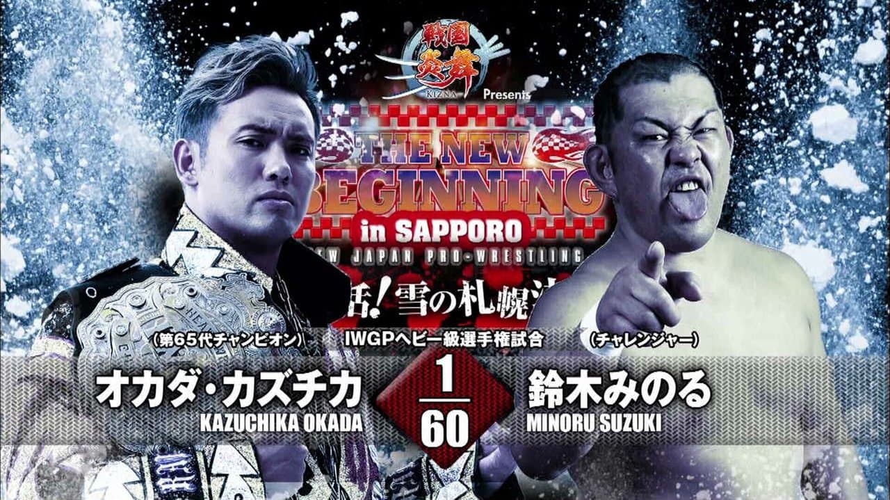 NJPW The New Beginning In Sapporo 2017の背景画像