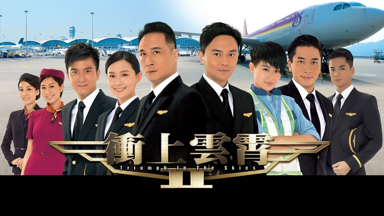 冲上云霄2の背景画像