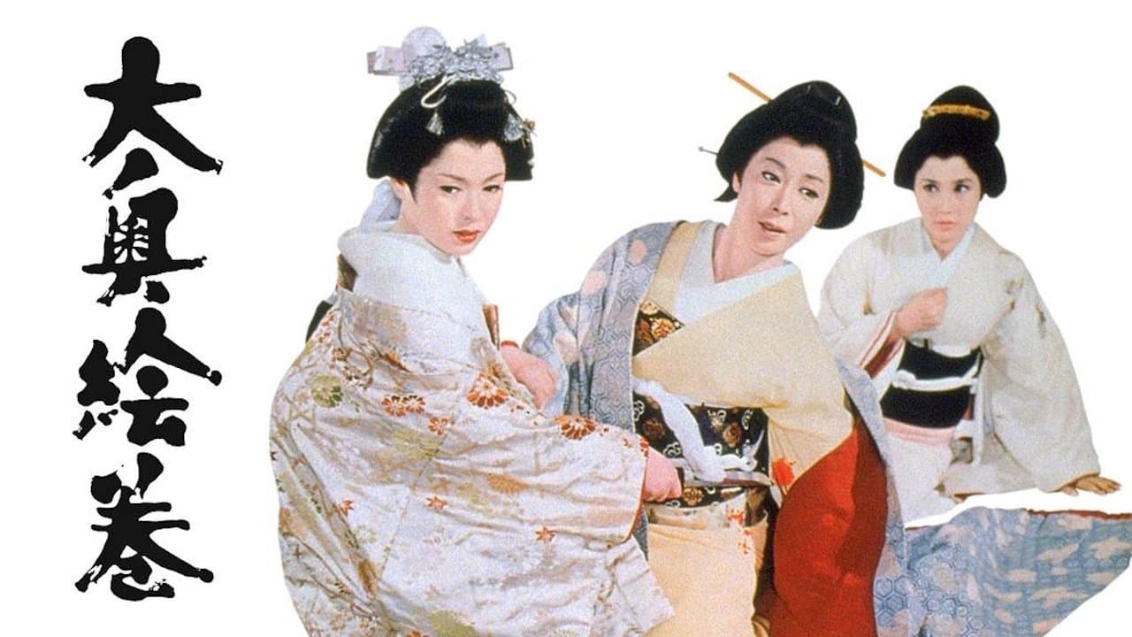 大奥絵巻の背景画像