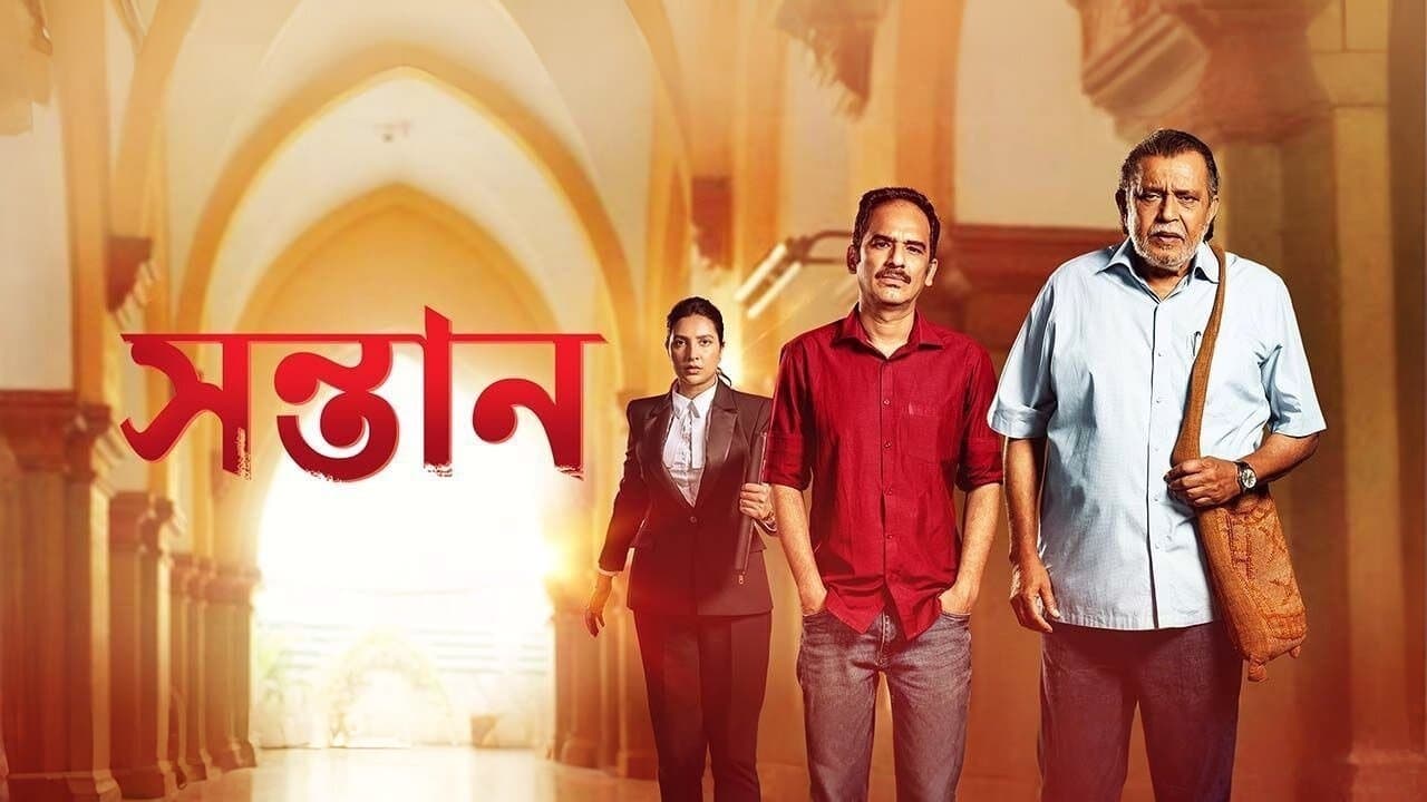 সন্তানの背景画像