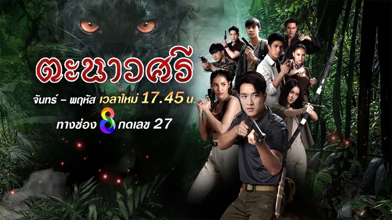 ตะนาวศรีの背景画像