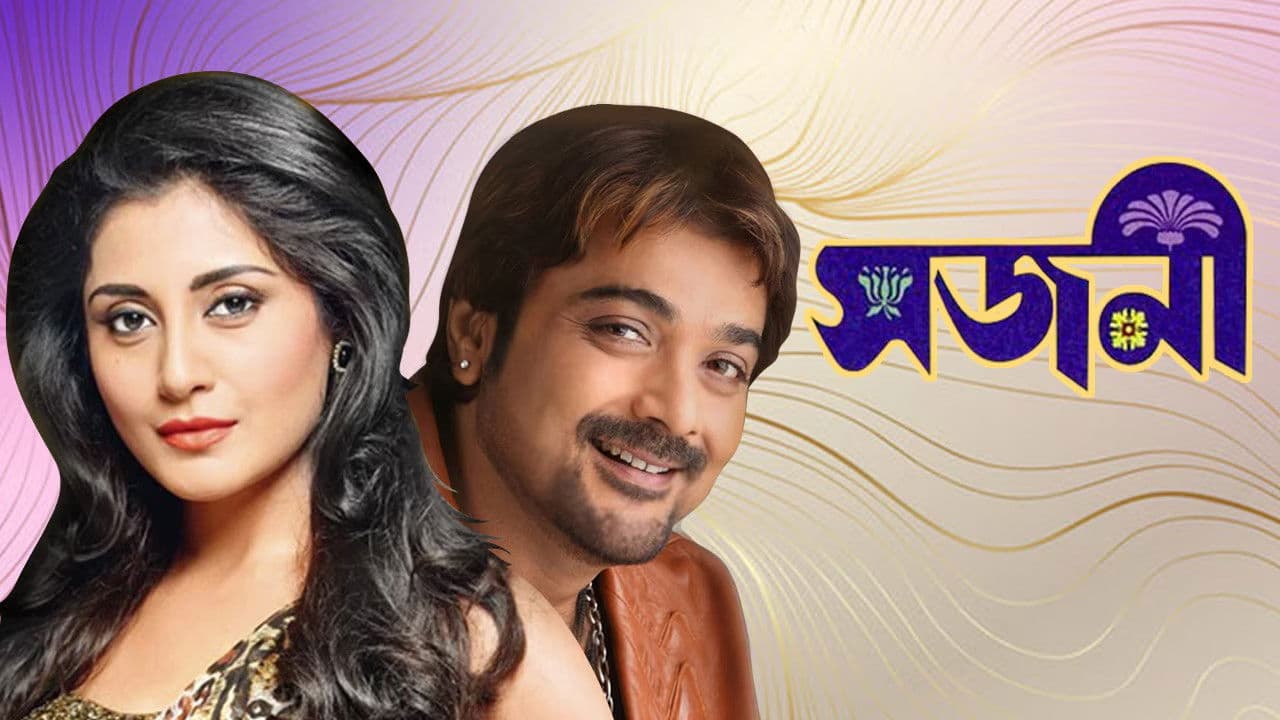 সজনীの背景画像