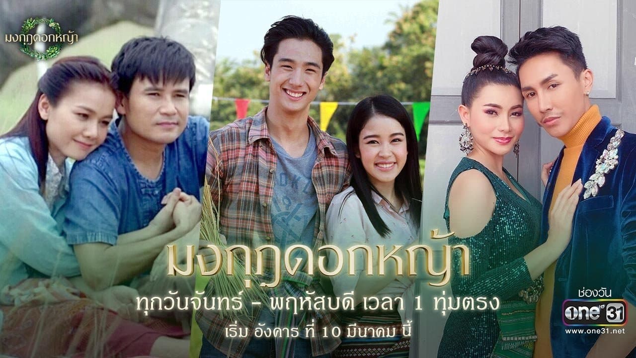 มงกุฎดอกหญ้าの背景画像