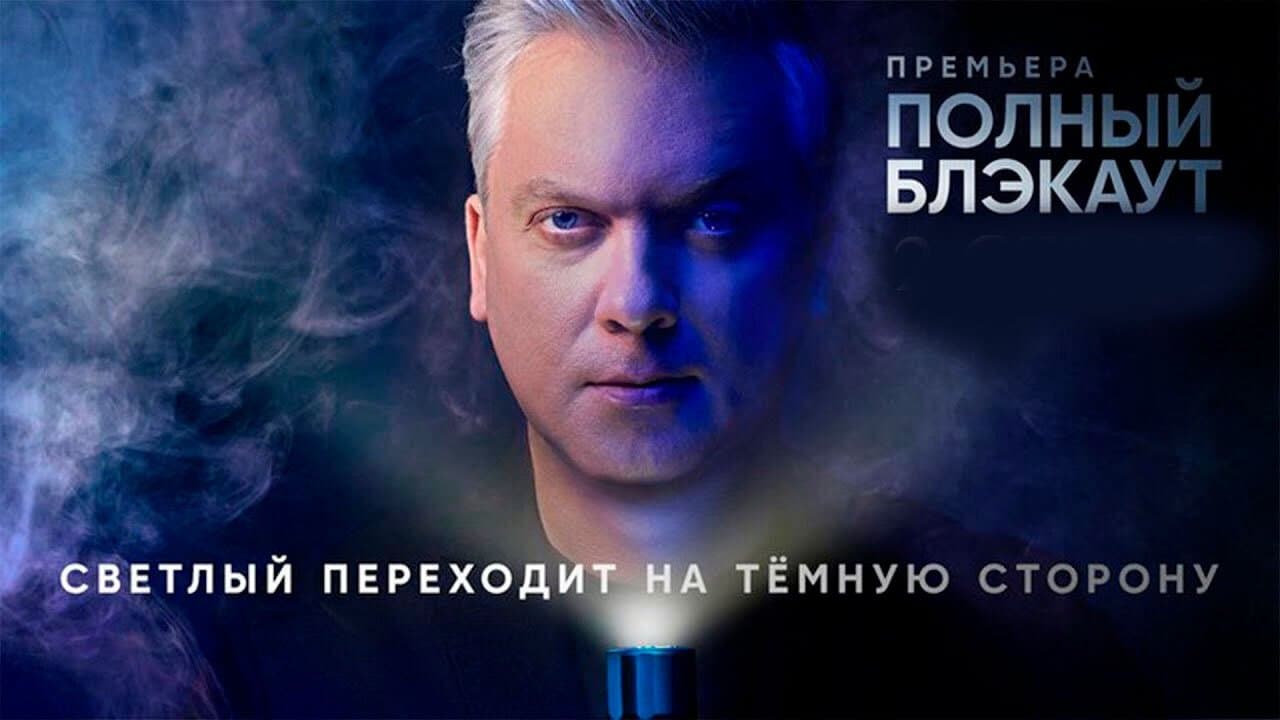 Полный блэкаутの背景画像