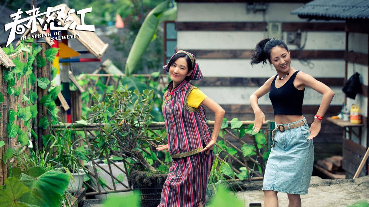 春来怒江の背景画像