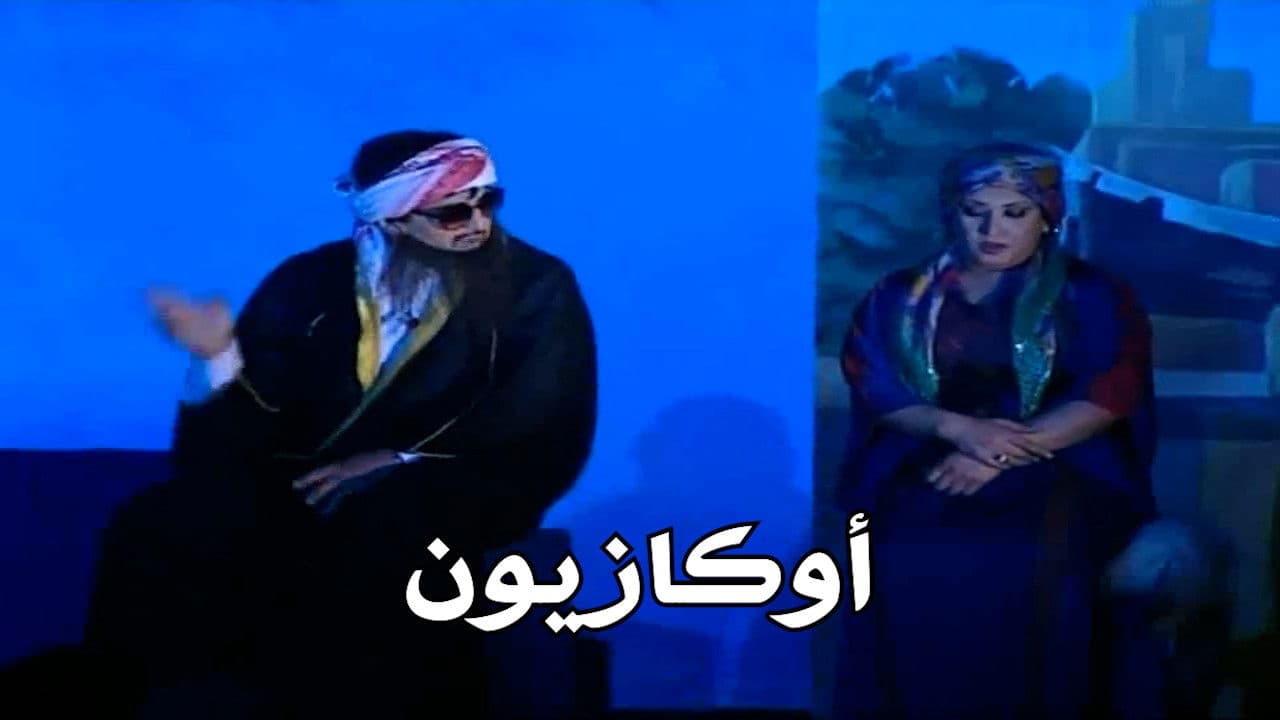 اوكازيونの背景画像