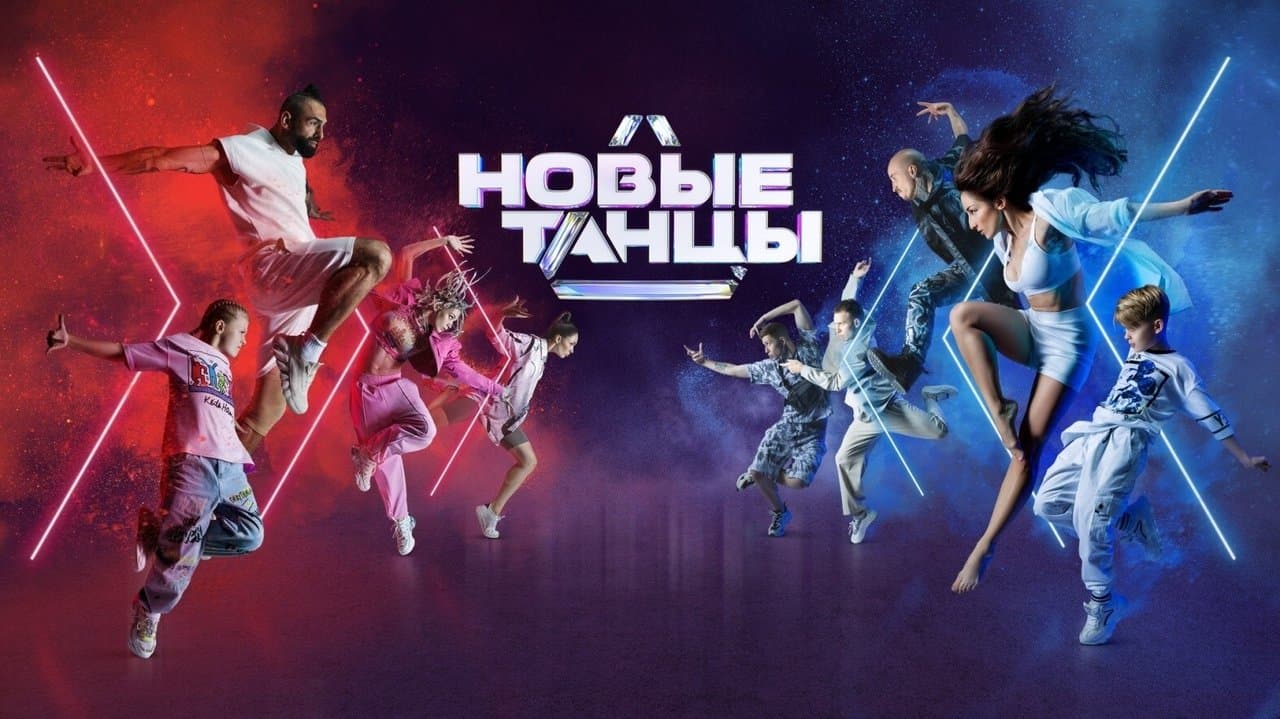 Новые Танцыの背景画像