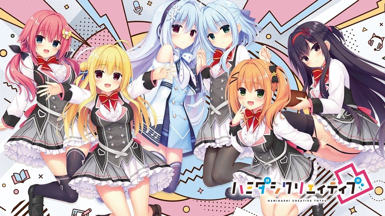 ハミダシクリエイティブの背景画像