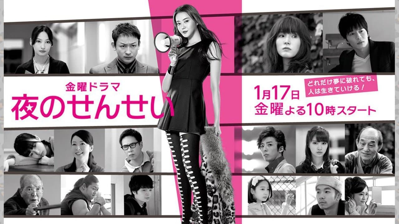 夜のせんせいの背景画像