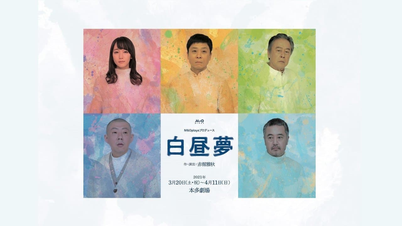 白昼夢の背景画像