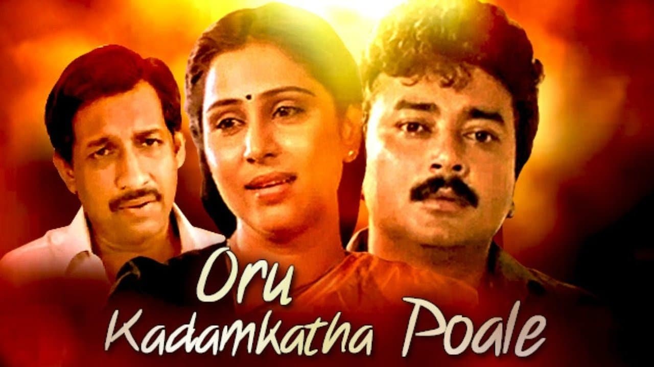 ഒരു കടങ്കഥ പോലെの背景画像