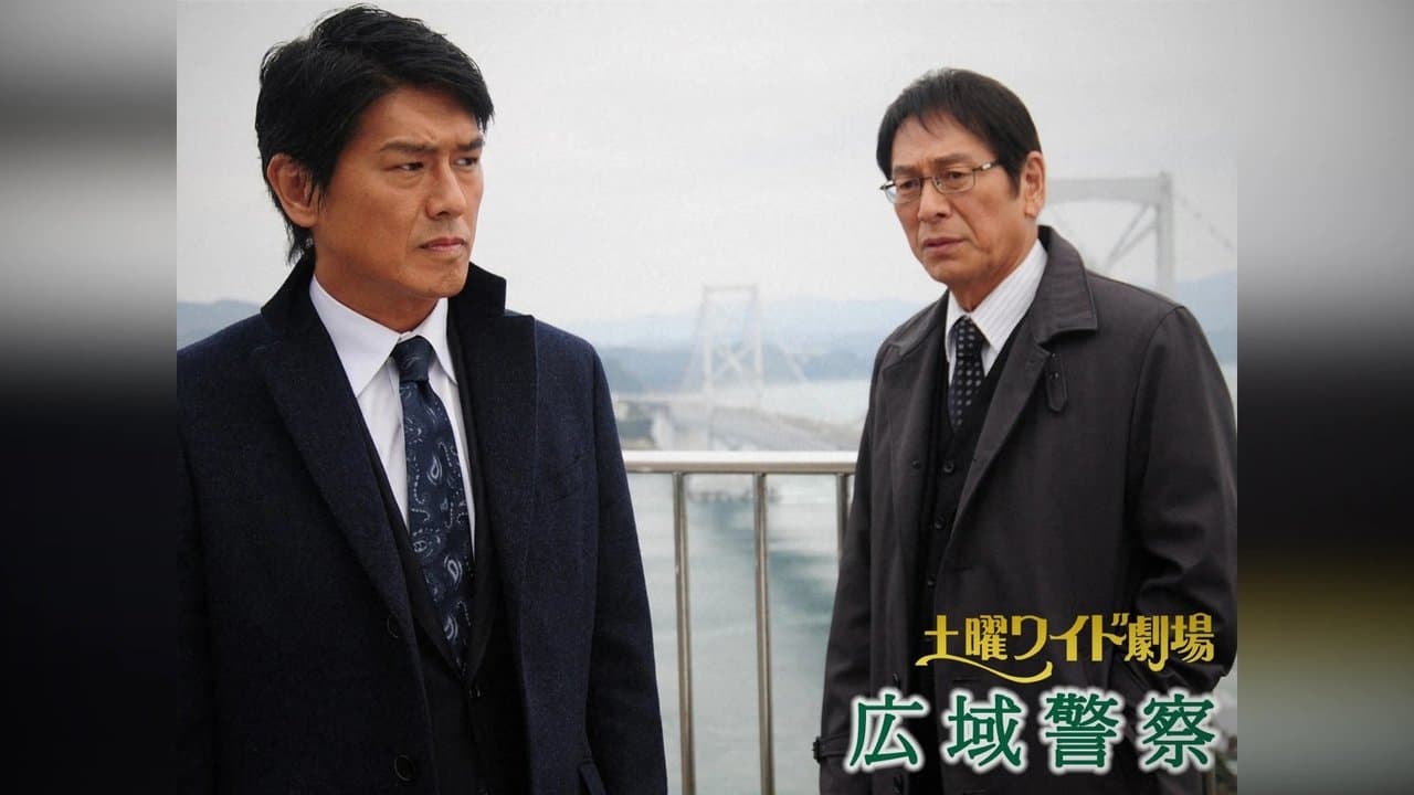 広域警察の背景画像