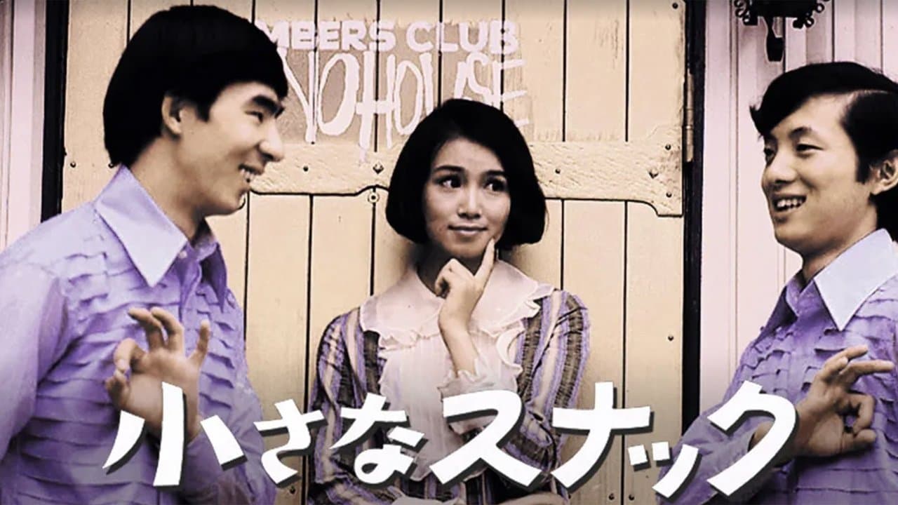 小さなスナックの背景画像