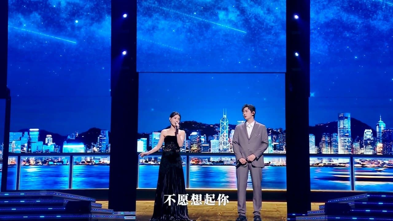 “湾区升明月”2023大湾区电影音乐晚会の背景画像