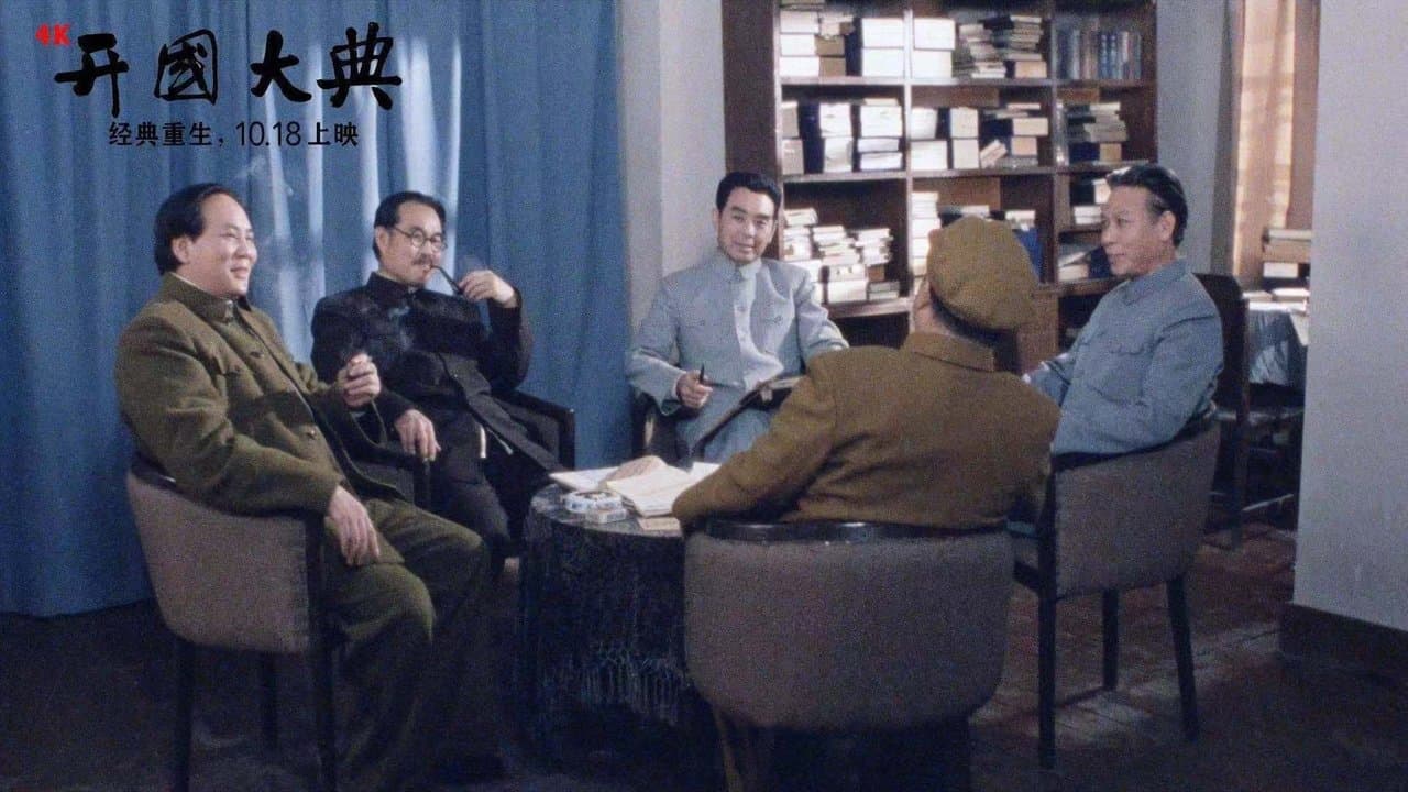 开国大典の背景画像