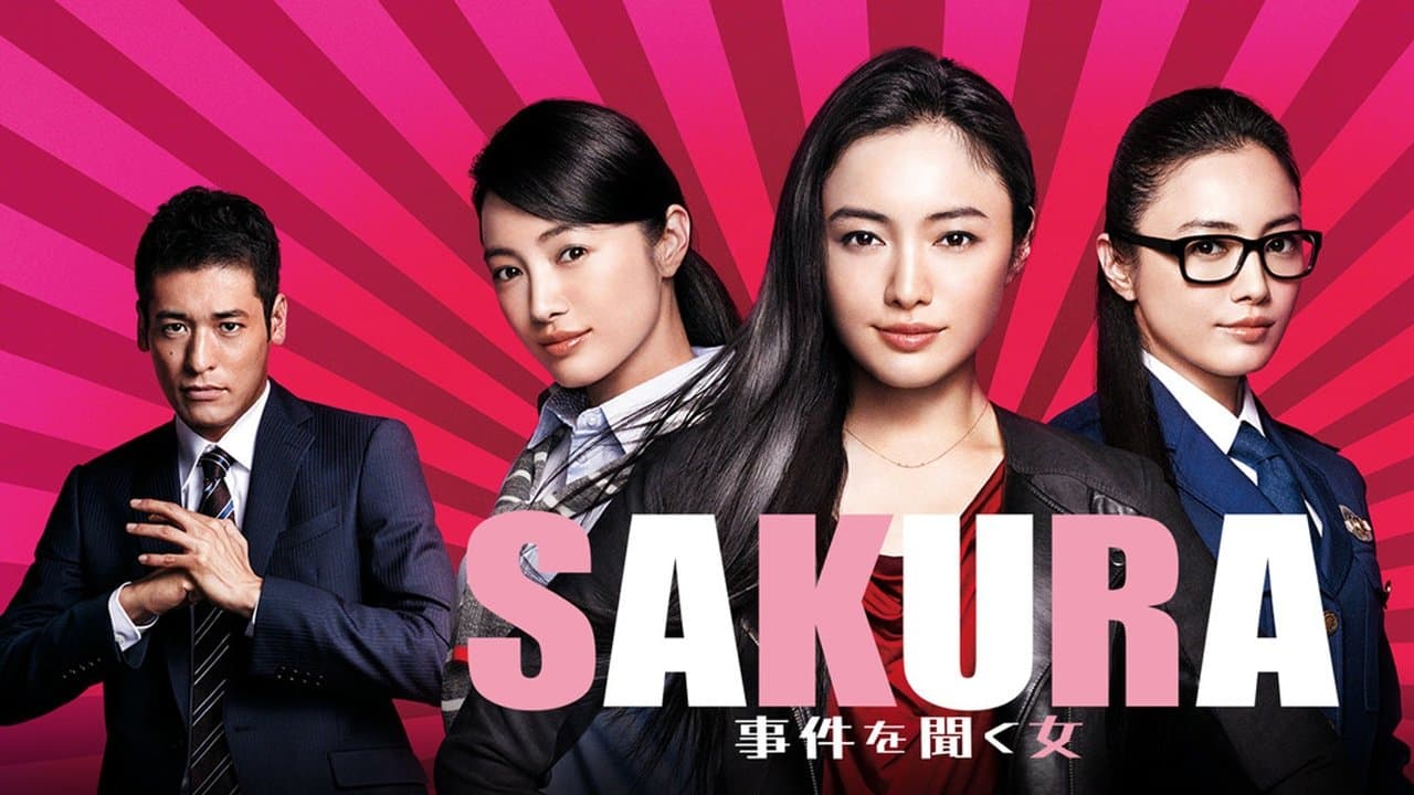 SAKURA 〜事件を聞く女〜の背景画像