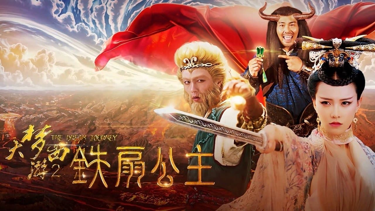 大梦西游2铁扇公主の背景画像