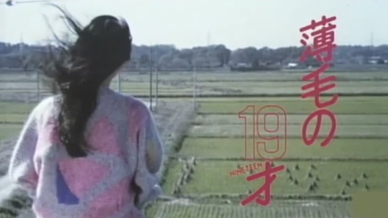 薄毛の１９才の背景画像