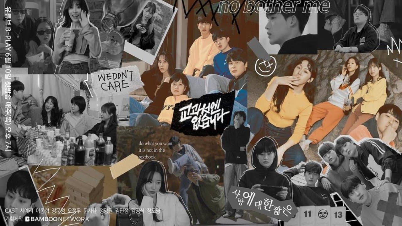 교과서엔 없습니다の背景画像