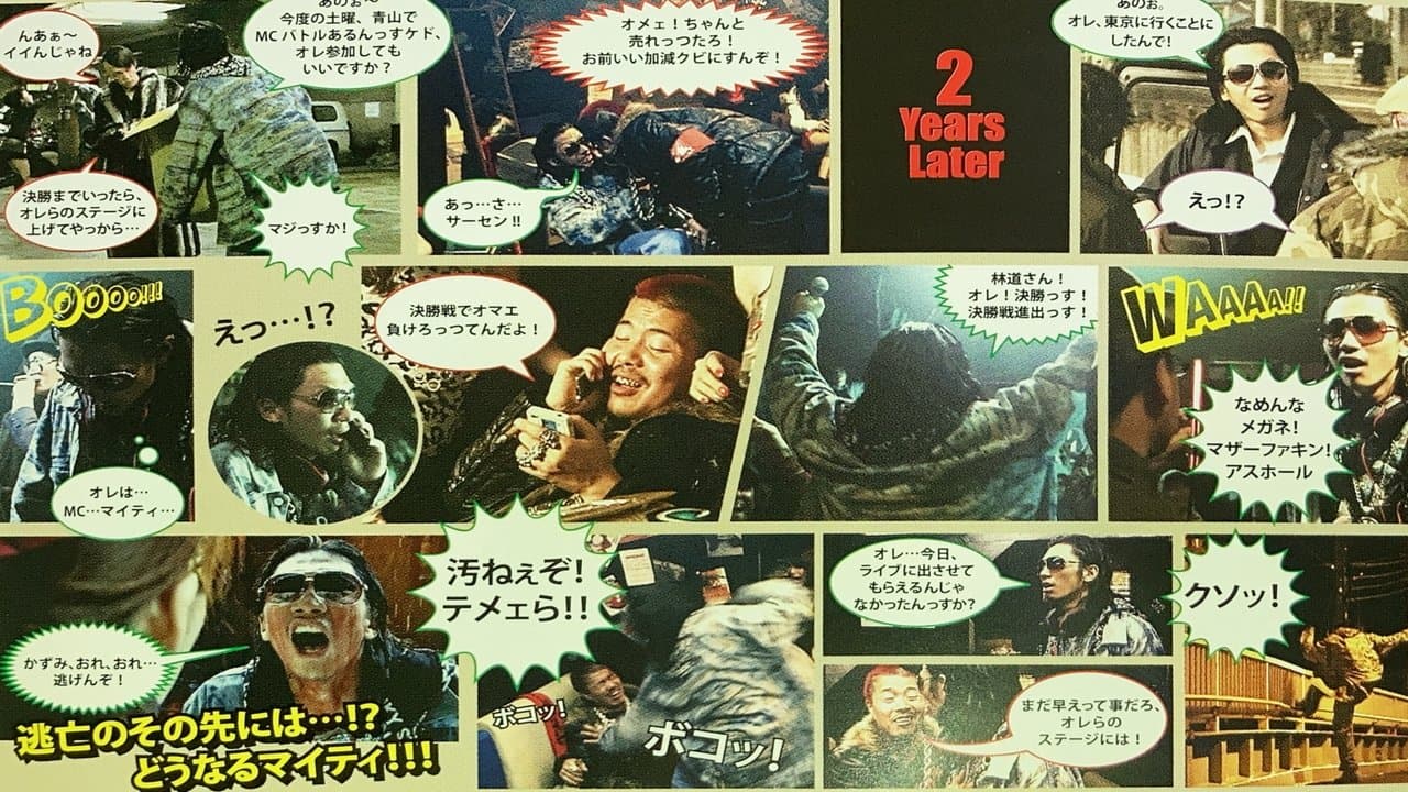SR サイタマノラッパー ロードサイドの逃亡者の背景画像