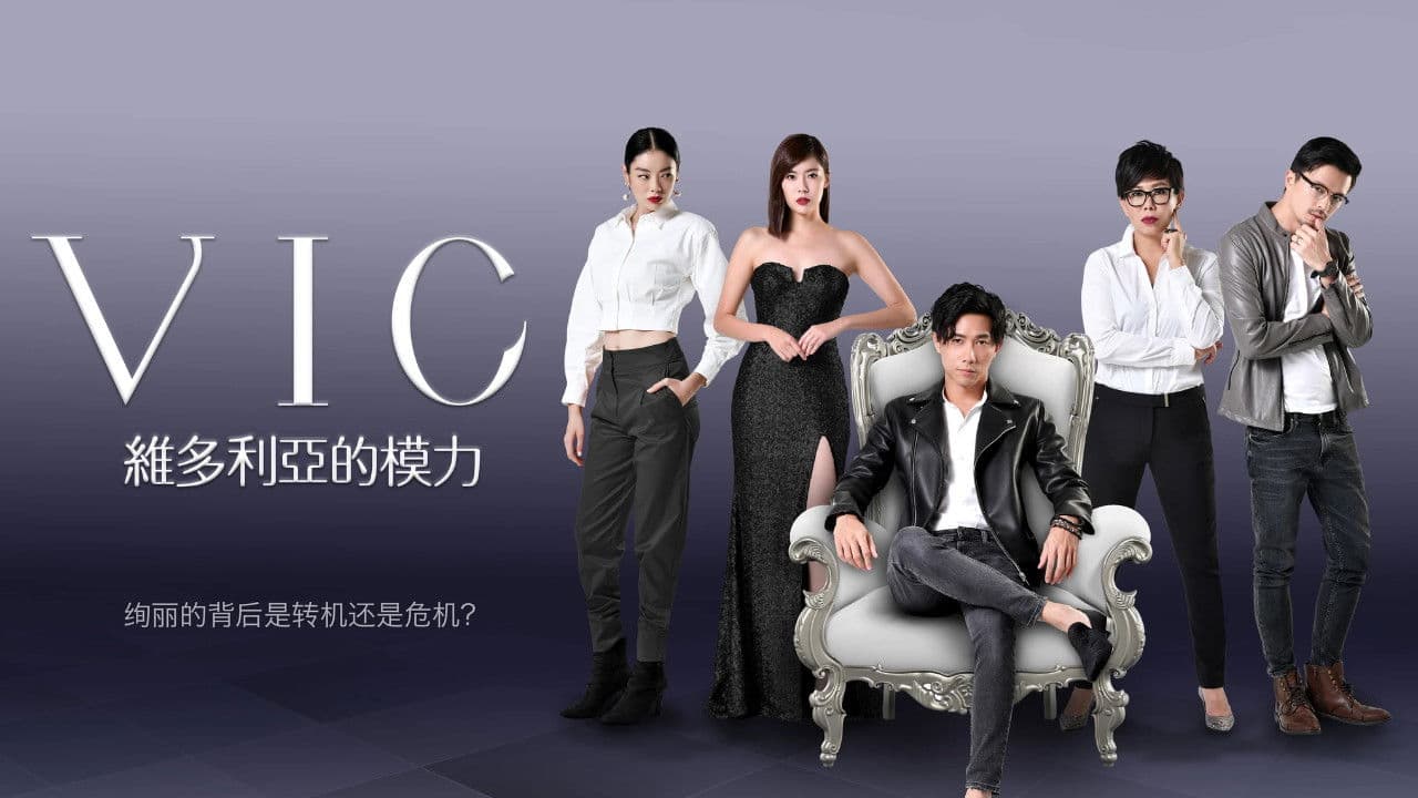 维多利亚的模力の背景画像