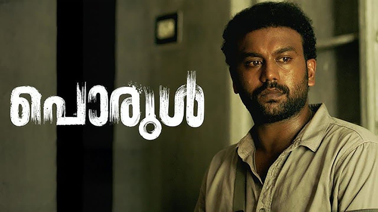 പൊരുൾの背景画像