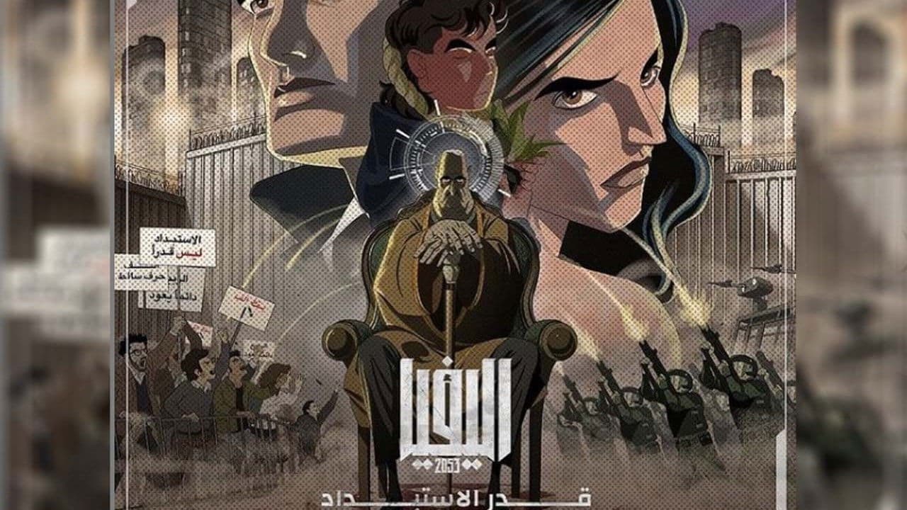 Alephia 2053の背景画像