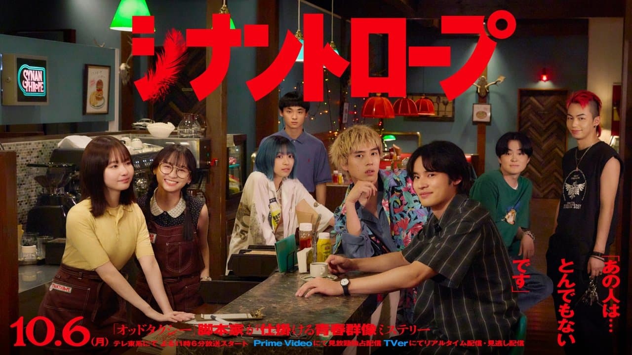 シナントロープの背景画像