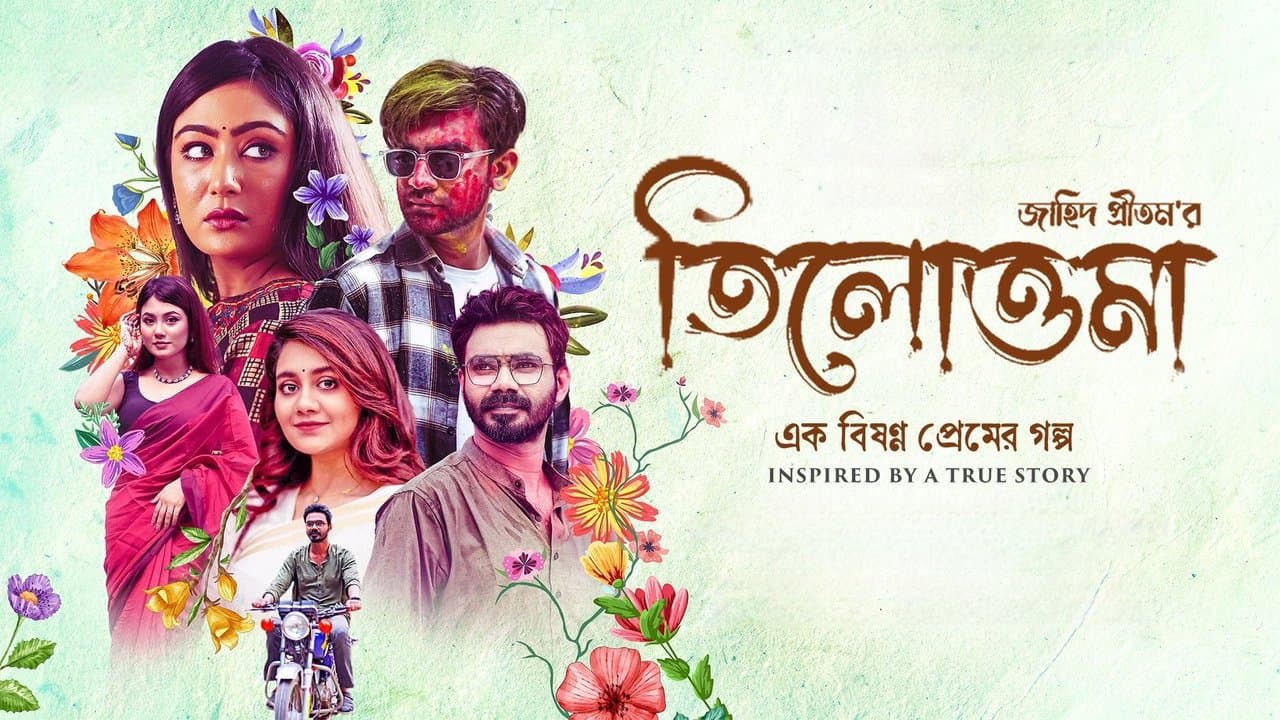 তিলোত্তমাの背景画像