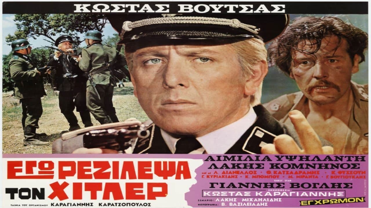 Εγώ ρεζίλεψα τον Χίτλερの背景画像