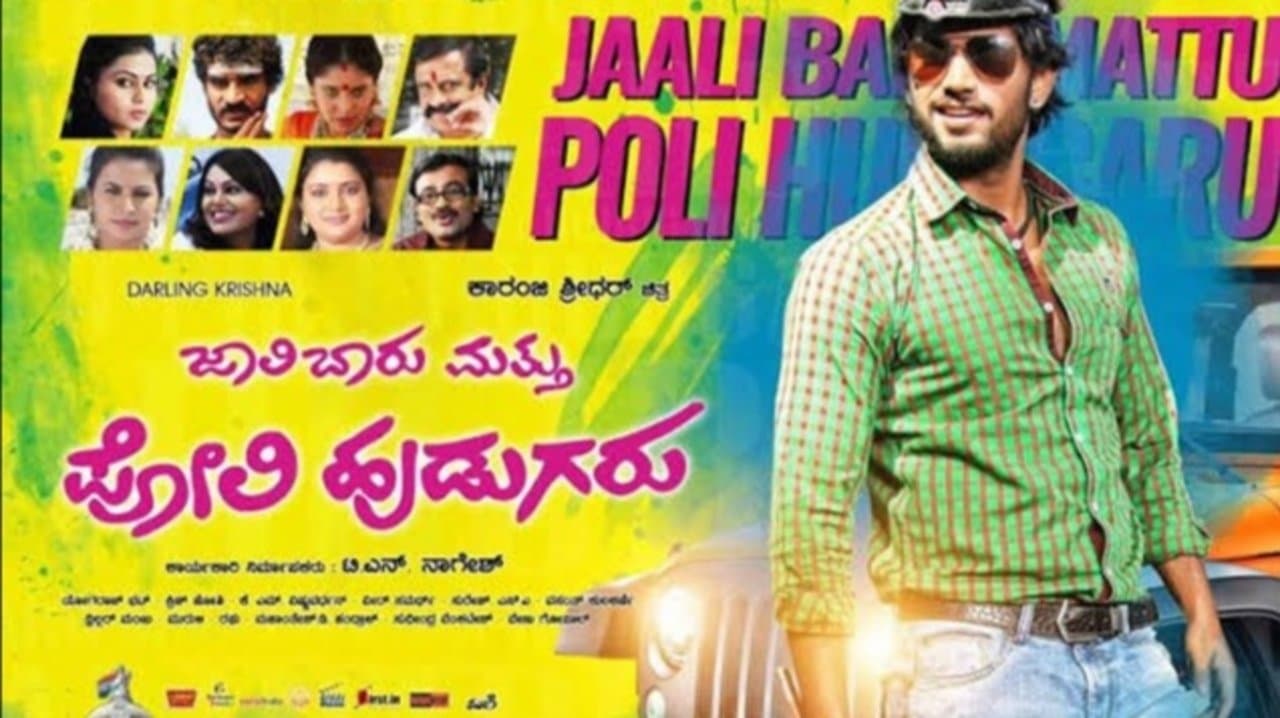 Jaali Baaru Mattu Poli Hudugaruの背景画像