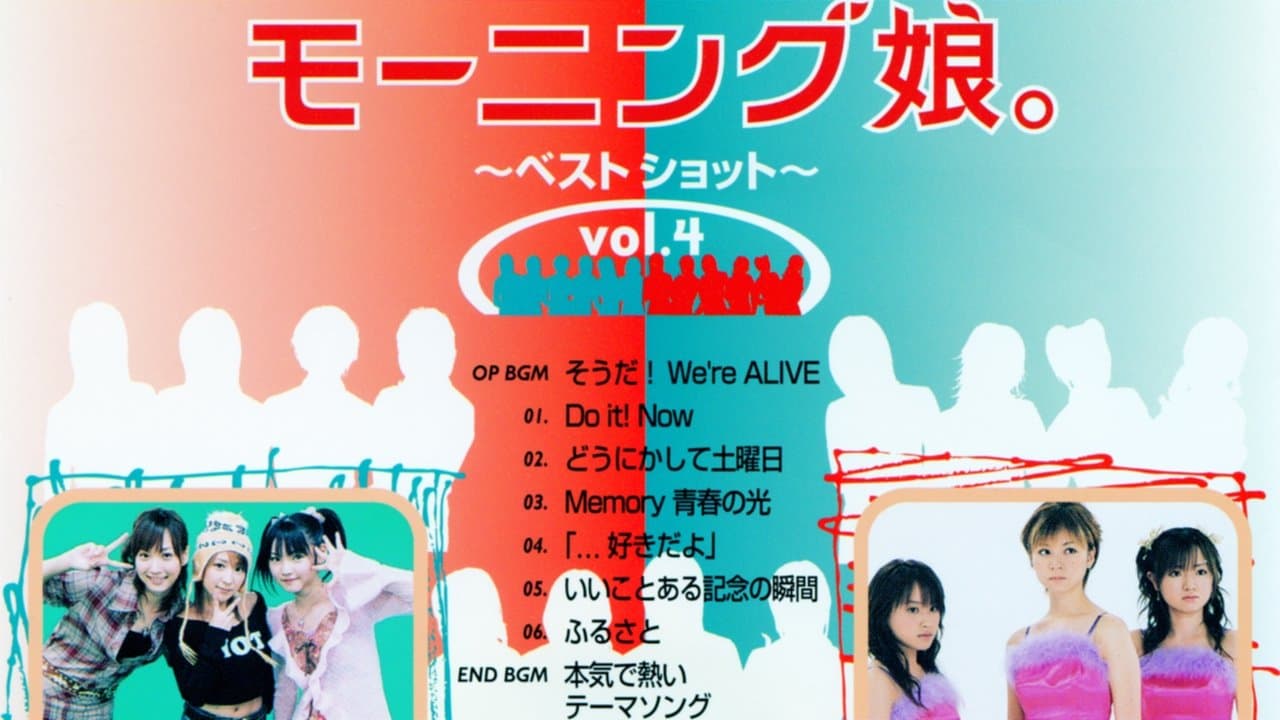 モーニング娘。～ベストショット～ vol.4の背景画像