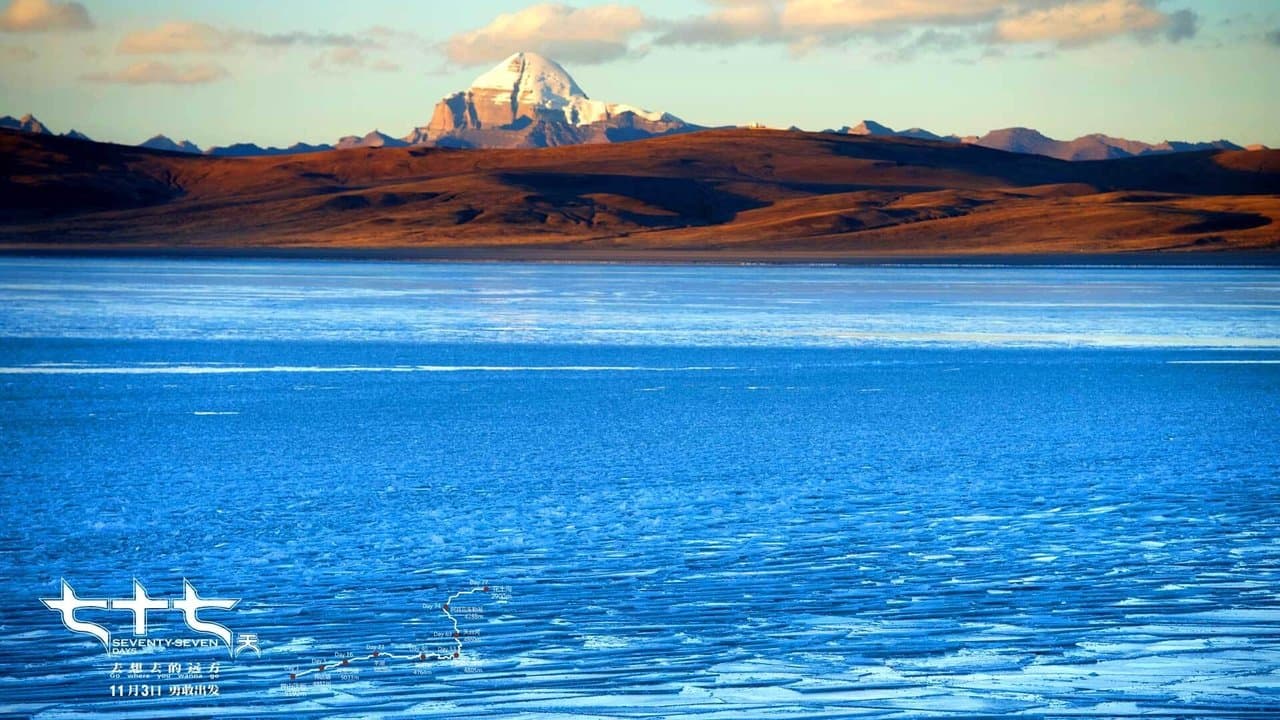 七十七天の背景画像