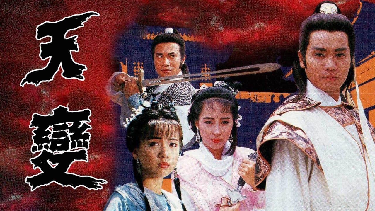 天變の背景画像