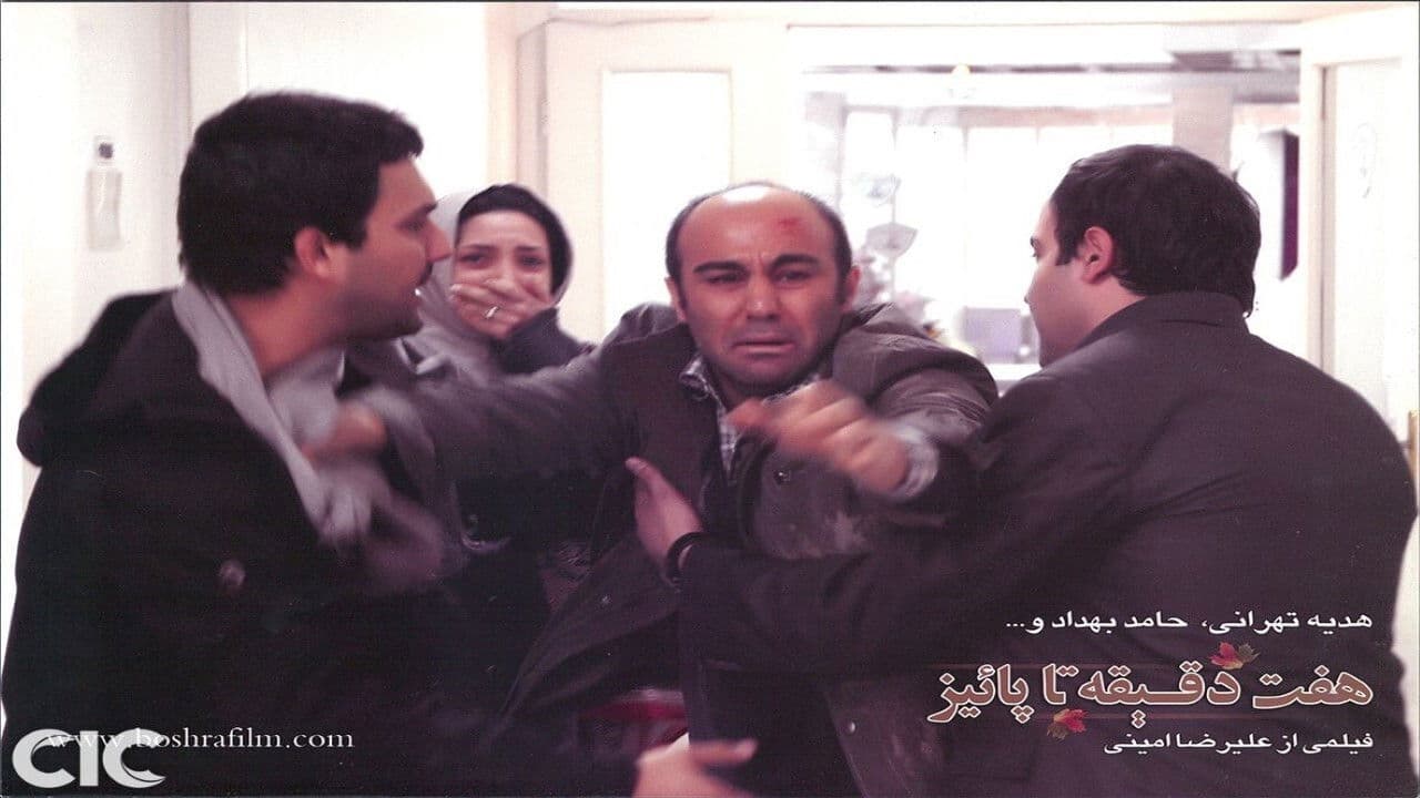 هفت دقیقه تا پاییزの背景画像