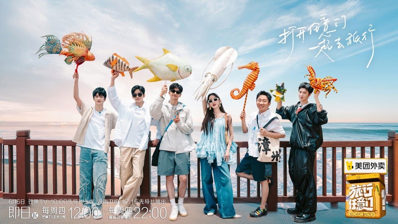 旅行任意门の背景画像