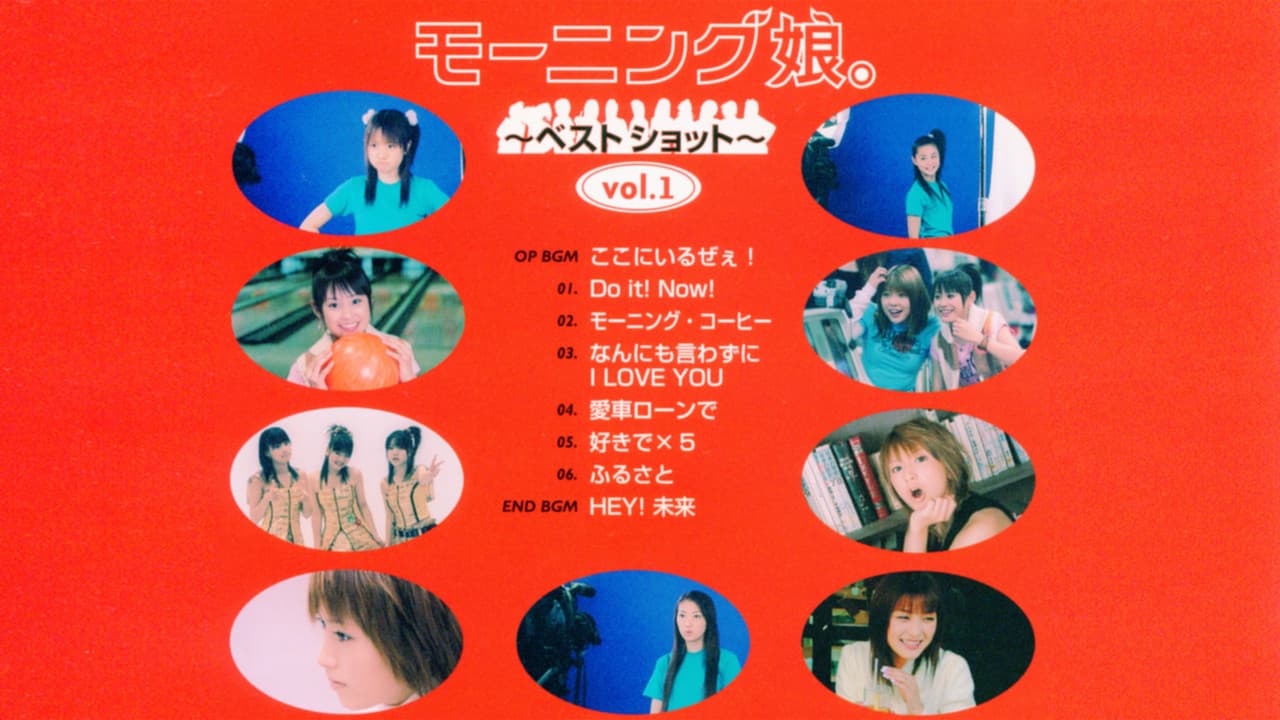 モーニング娘。～ベストショット～ vol.1の背景画像