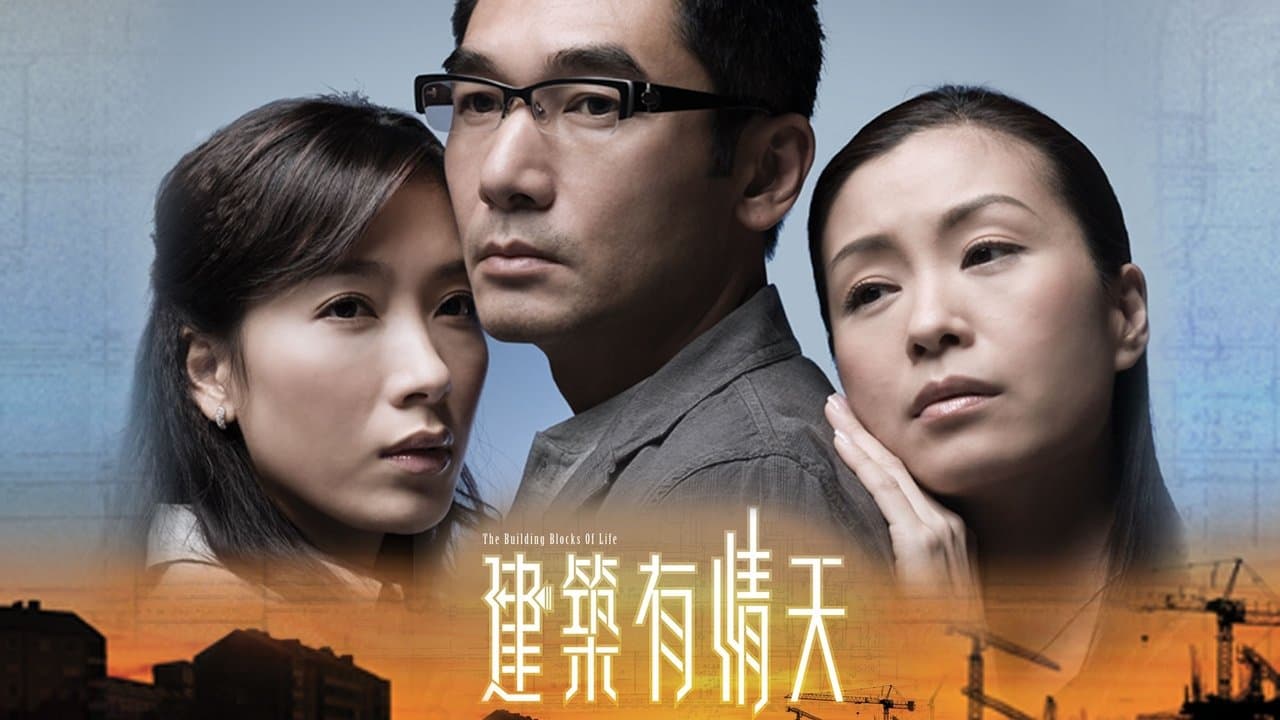 建築有情天の背景画像