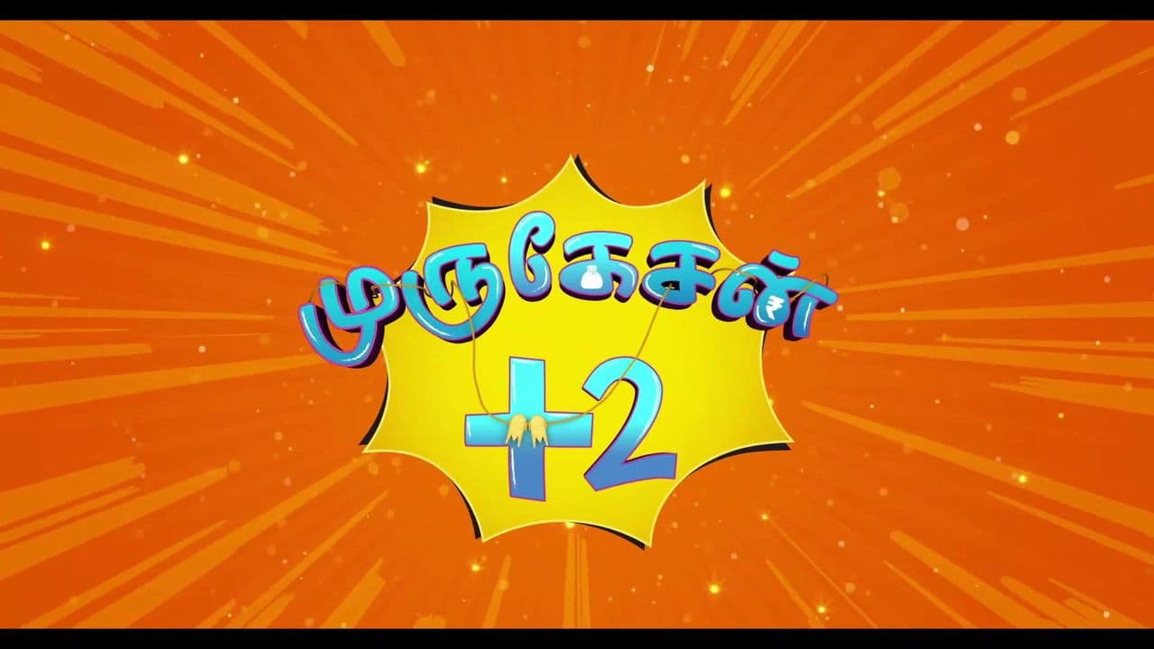 Murugesan +2の背景画像