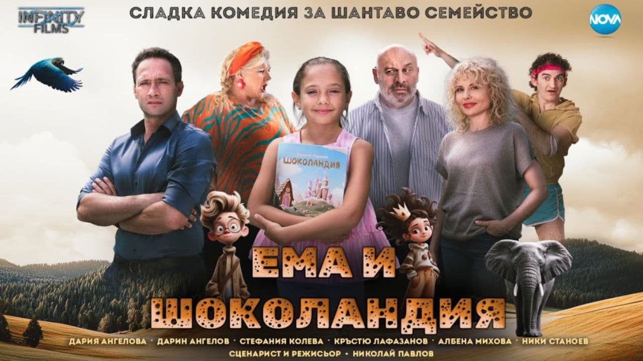 Ема и Шоколандияの背景画像