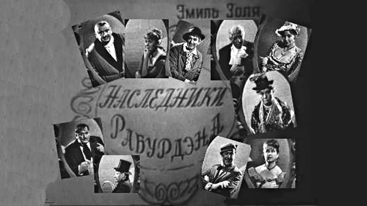 Наследники Рабурдэнаの背景画像