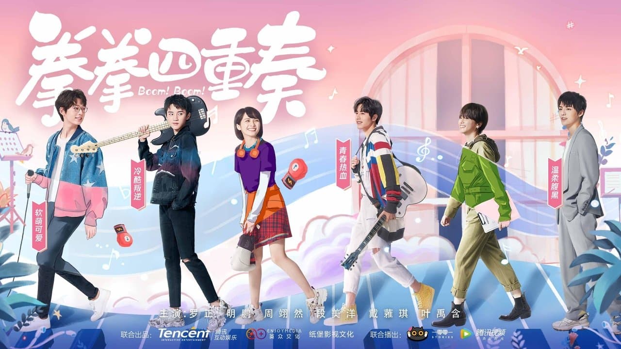 拳拳四重奏の背景画像