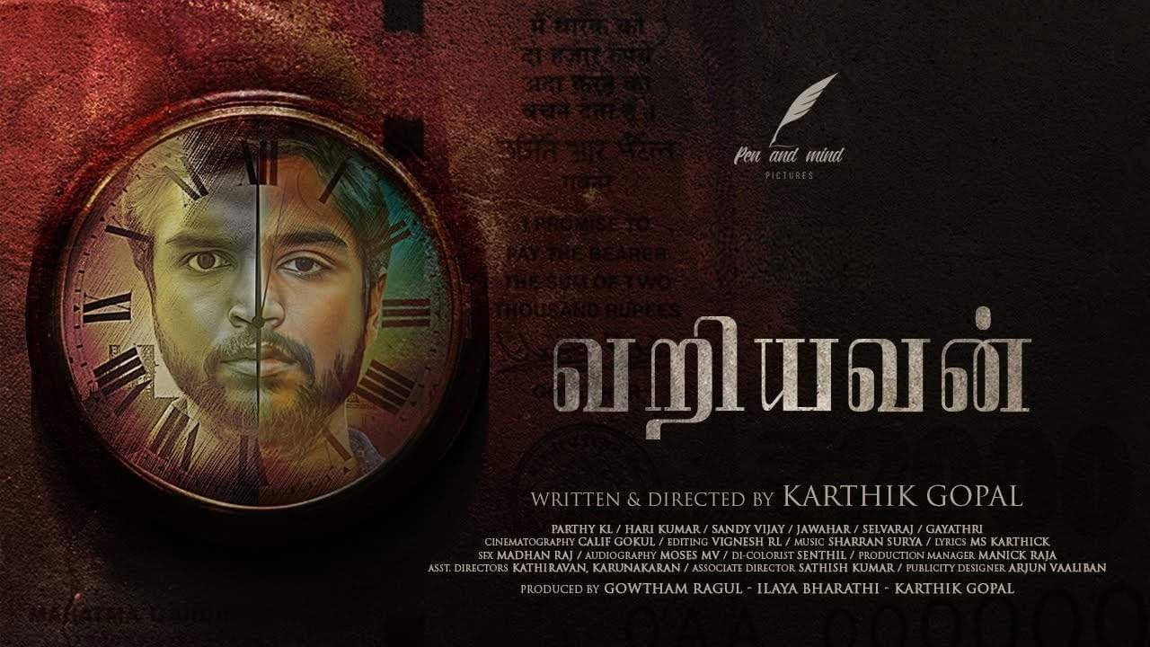 வறியவன்の背景画像