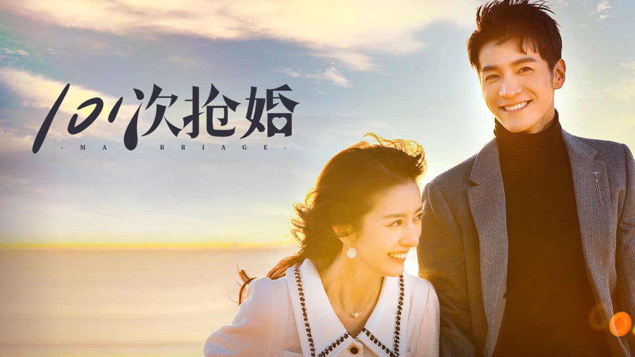 101次抢婚の背景画像