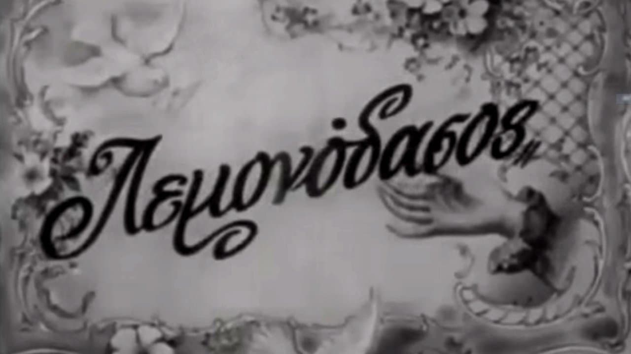 Λεμονόδασοςの背景画像