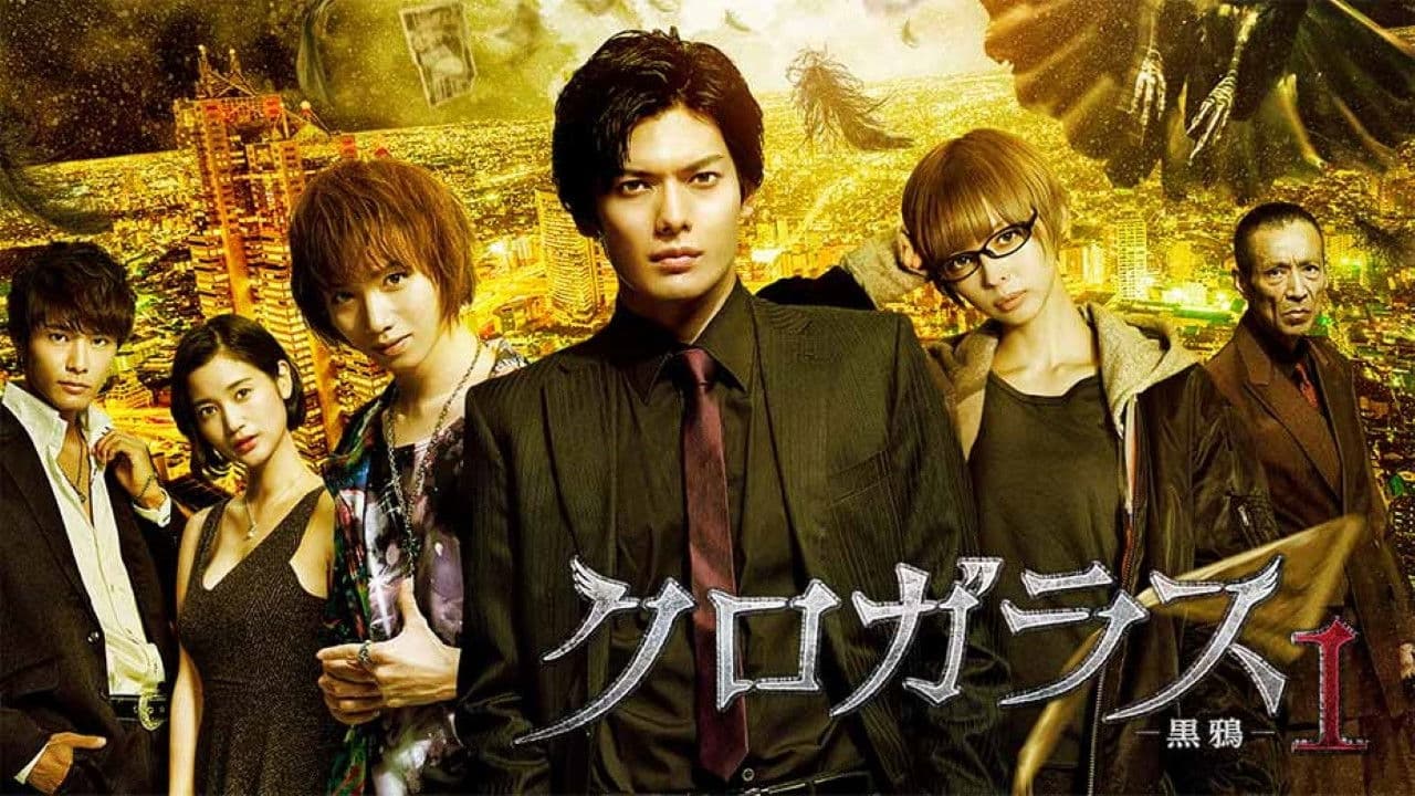 クロガラス1の背景画像