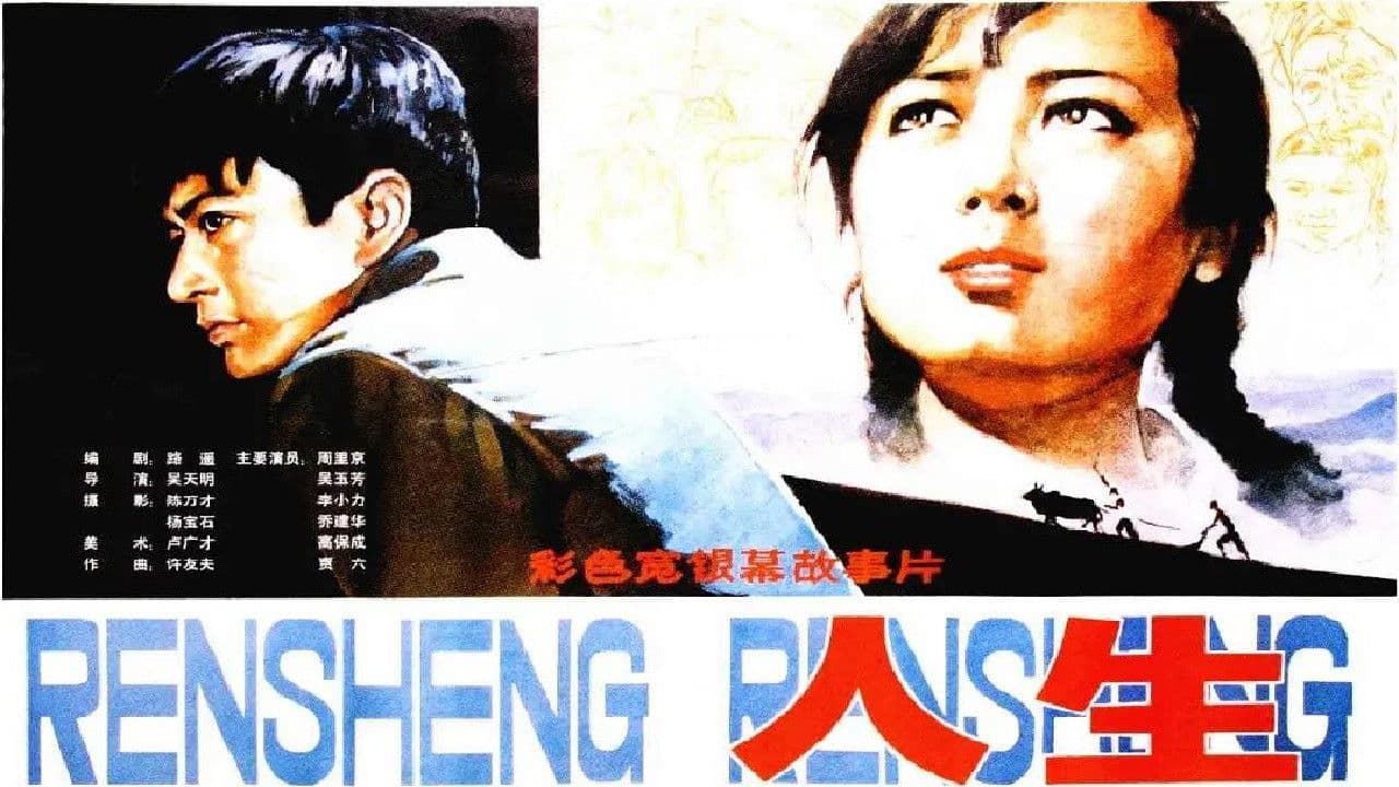 人生の背景画像